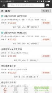 智乐聘iPhone版v1.0 ios版