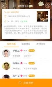 康乐宝v1.0 Android版_养生服务平台