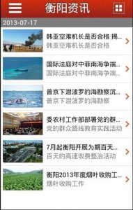 衡阳appv1.0 Android版