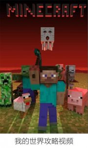 我的世界视频攻略v3.4.5 Android版