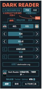 Dark Reader插件 v4.9.96