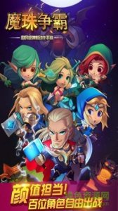 魔珠争霸黄金联赛v1.60.0.0 Android版