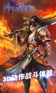 修仙奇缘手机游戏v1.0.3 Android版