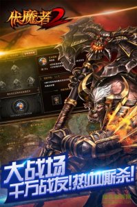 伏魔者2满v版v1.0 Android版