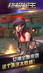 4399终极枪王v0.2.5.4 Android版