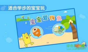 孩子爱钓鱼v1.0 Android版