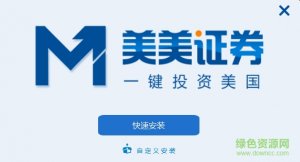 美美证券推广客户端v1.0 官方网站电脑版