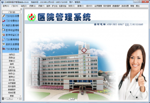 正微医院管理系统