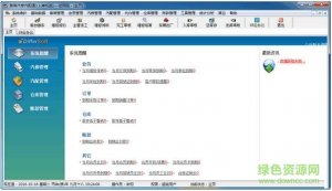 笛佛汽车维修汽车配件通系统V3.1 官方版