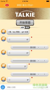 淘气听说苹果版v1.5.2 ios版
