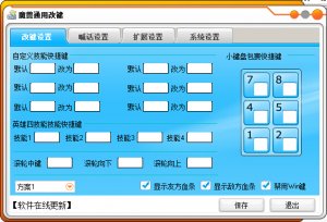 魔兽通用改键工具最新版