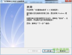 飞讯推广QQ工具v4.4 免费版
