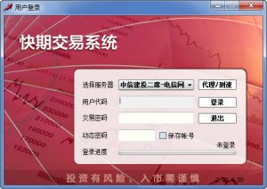中信建投二席快期期货交易终端