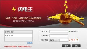 南华VIP版闪电王资管系统