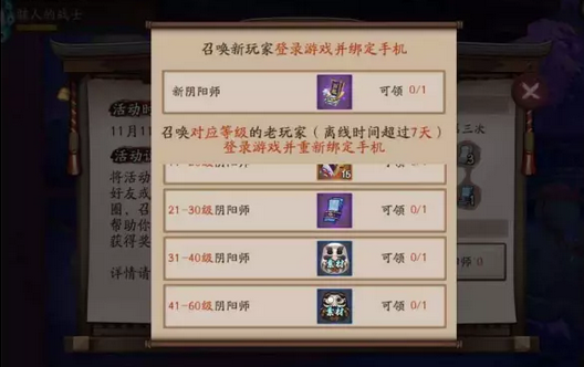 阴阳师手机游戏召唤好友活动在哪 召唤好友活动条件奖励介绍