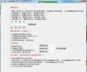 三国志13多功能实用修改器v1.4 绿色纯净版