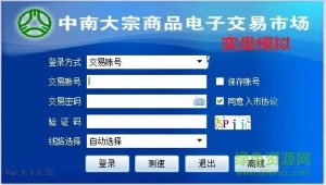 中南大宗买卖中心推广客户端v8.9.0.22 官方