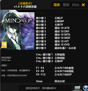 灵魂原点v1.0十六项修改器风灵月影版