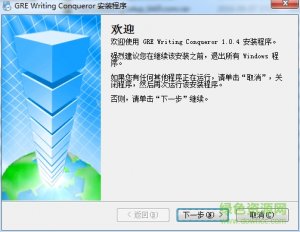 GRE写作王v1.0.4 官方版