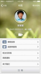 锦州智慧校园电脑版v2.0.0 官方版