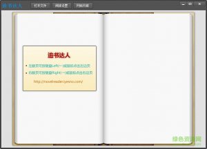 追书达人软件v1.0 绿色纯净版