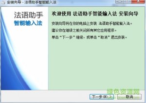法语助手智能输入法官方版