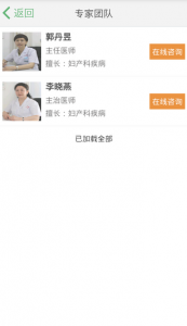 乌鲁木齐华夏医院v1.0 Android版