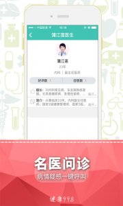 健康998v2.2.0 Android版