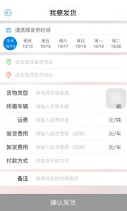 卡漠物流(货主版)v1.0 Android版