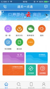 青岛通关一点通appv2.0.0.0 Android版