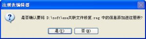 修复exe关联