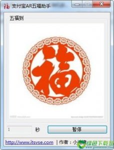 支付宝AR五福助手 v1.0免费版