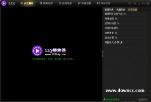 123播放器(视频播放器)v1.2.5 绿色纯净版