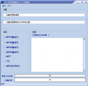 数码摄像机视频文件恢复专家v1.5 官方版