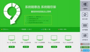 925一键重装系统v3.1.15.1421 官方版