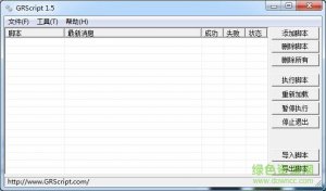grscript(脚本语言)v1.5 简体中文最新版