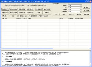 智创网页木马文件监控助手