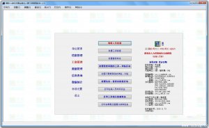 精微人事薪资管理2020 免费版