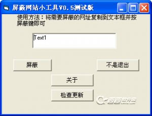 屏蔽网站小工具