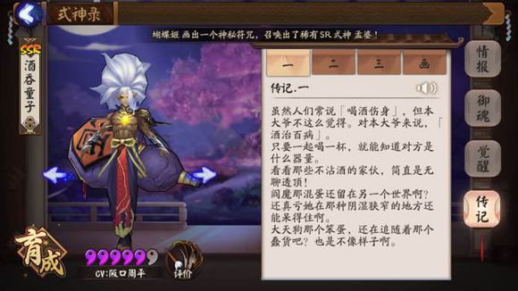 阴阳师手机游戏酒吞童子传记解锁攻略 酒吞童子传记一览