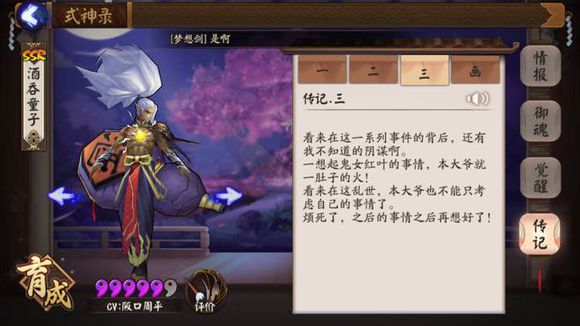 阴阳师手机游戏酒吞童子传记解锁攻略 酒吞童子传记一览