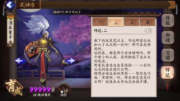 阴阳师手机游戏酒吞童子传记解锁攻略 酒吞童子传记一览