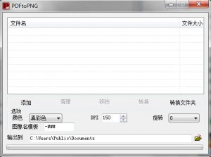PDFtoPNG(PDF转换PNG)
