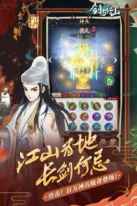 剑与江山uc版下载游戏下载