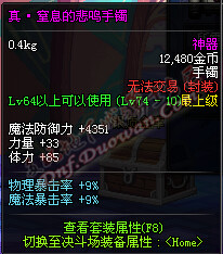 dnf大转移真远古粉属性 真远古装备大全
