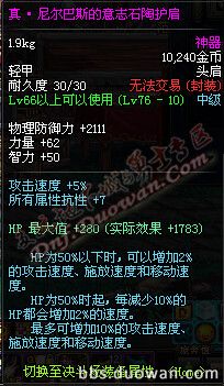 dnf大转移真远古粉属性 真远古装备大全