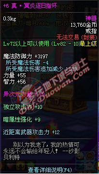 dnf大转移真远古粉属性 真远古装备大全