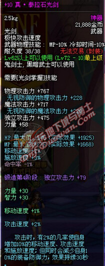 dnf大转移真远古粉属性 真远古装备大全