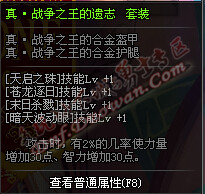 dnf大转移真远古粉属性 真远古装备大全