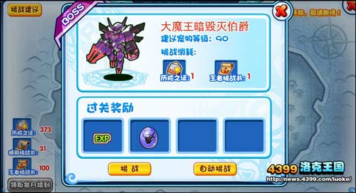 洛克王国冒险第九章如何过 机械系暗毁灭伯爵之蛋如何得